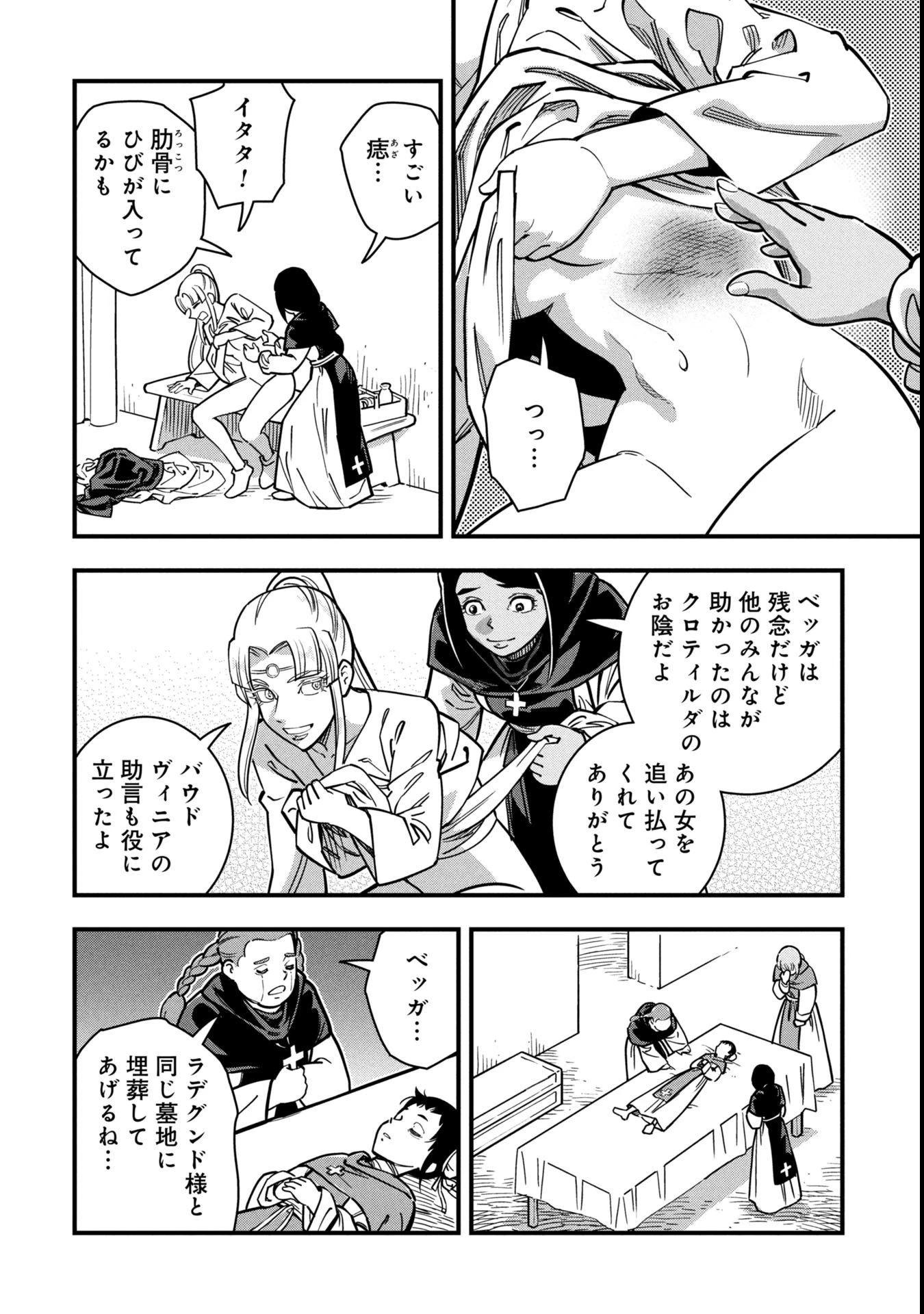 シンデレラの反乱 第6話 - 24