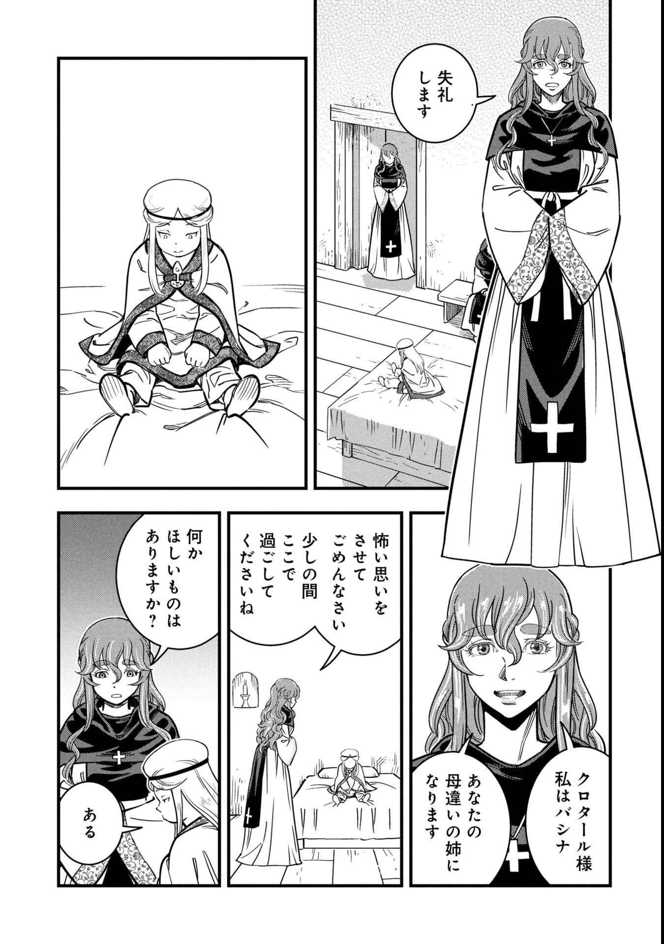 シンデレラの反乱 第6話 - 27