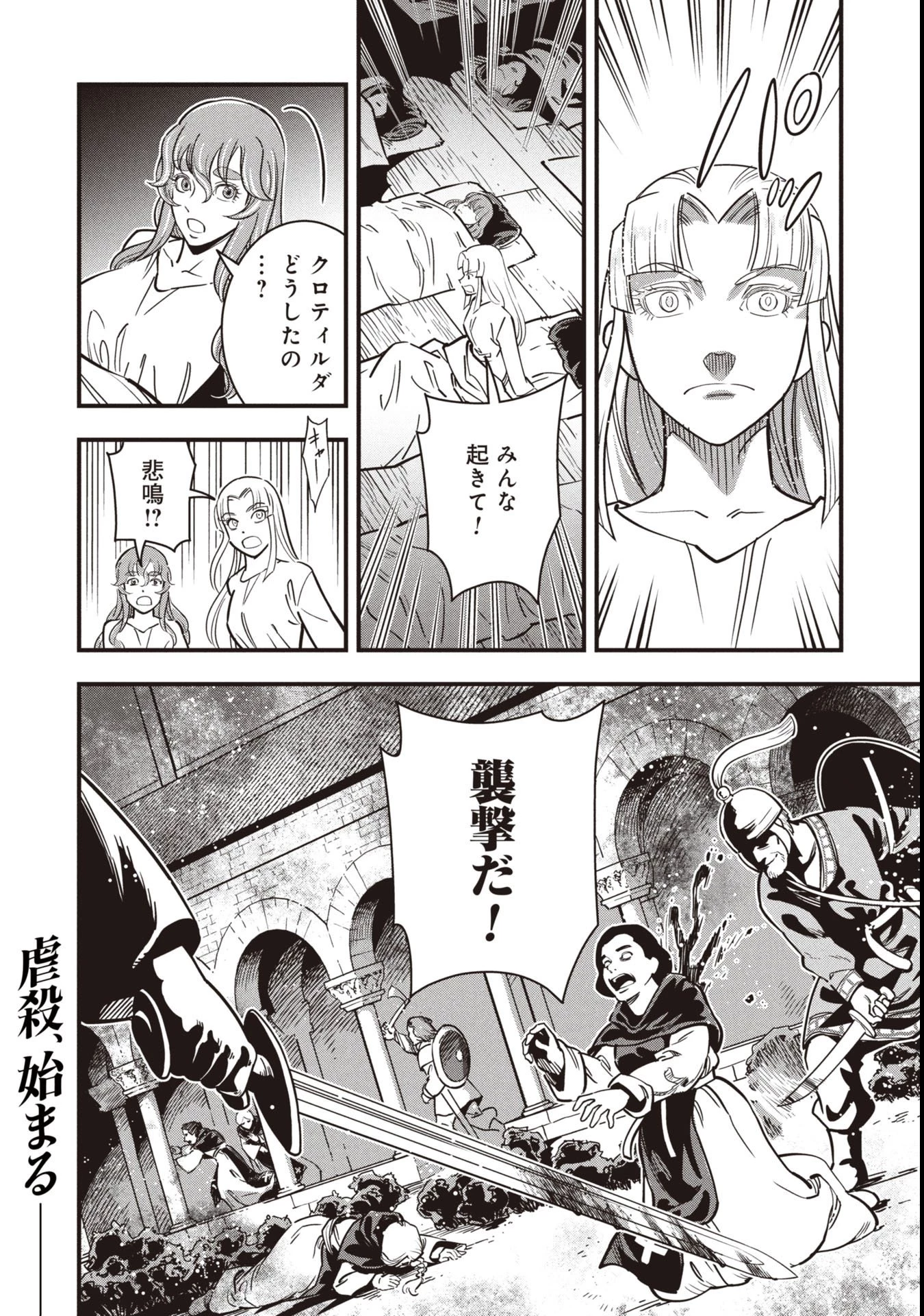 シンデレラの反乱 第6話 - 30