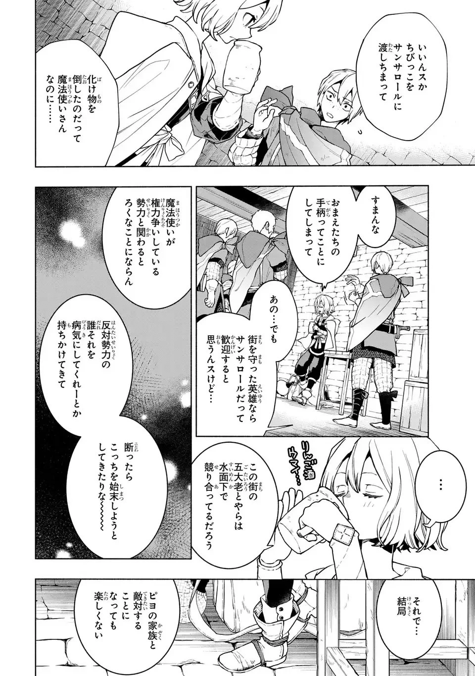 樹海の魔女 第6.2話 - 2