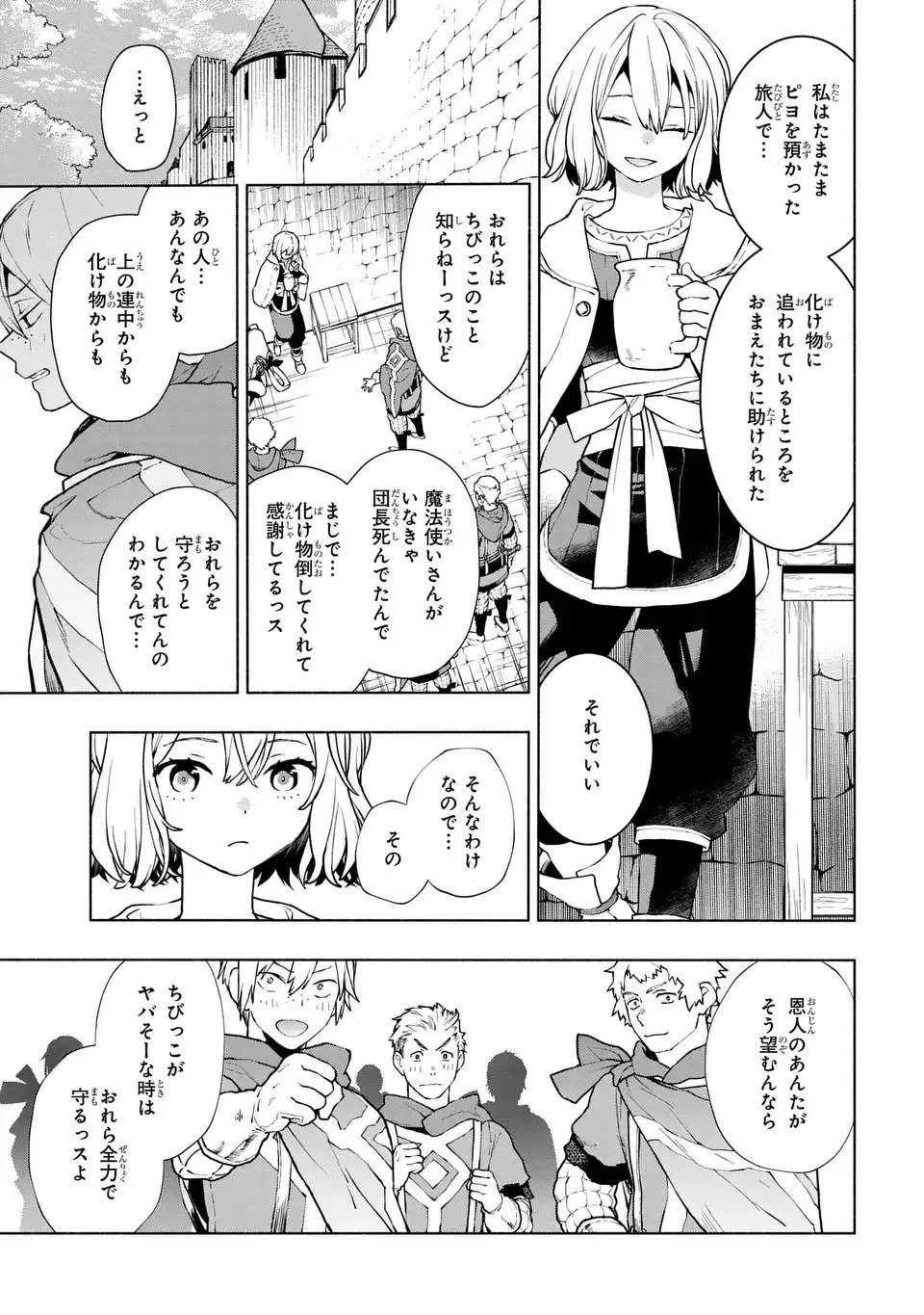 樹海の魔女 第6.2話 - 3