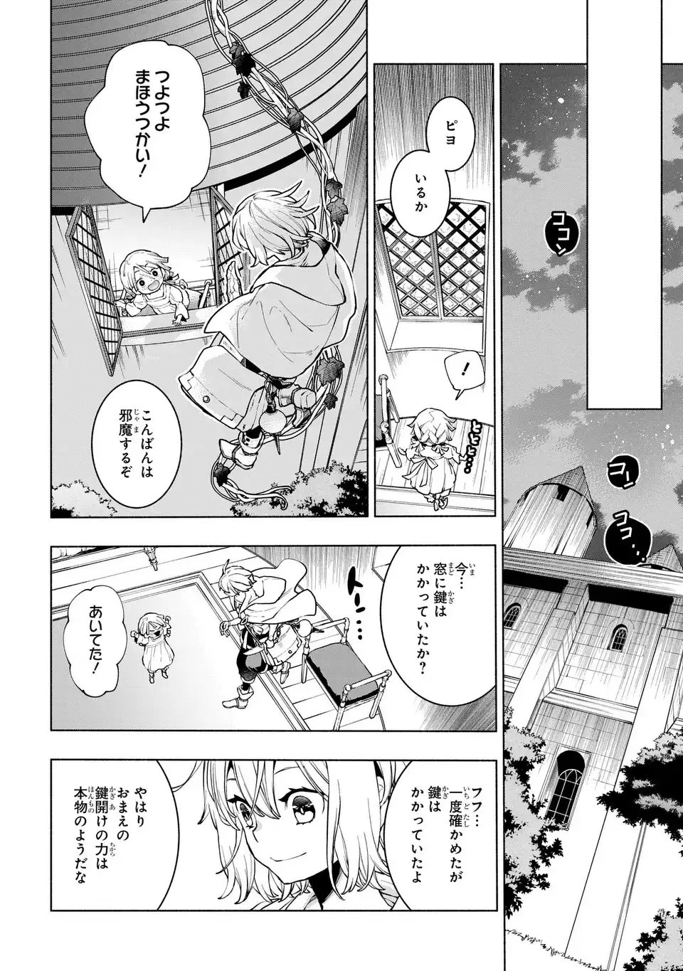 樹海の魔女 第6.2話 - 4