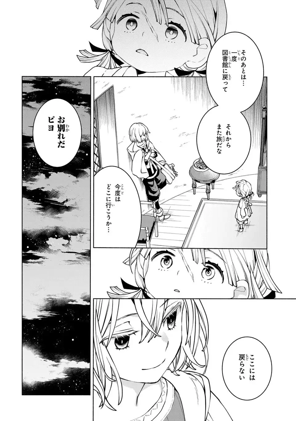 樹海の魔女 第6.2話 - 6