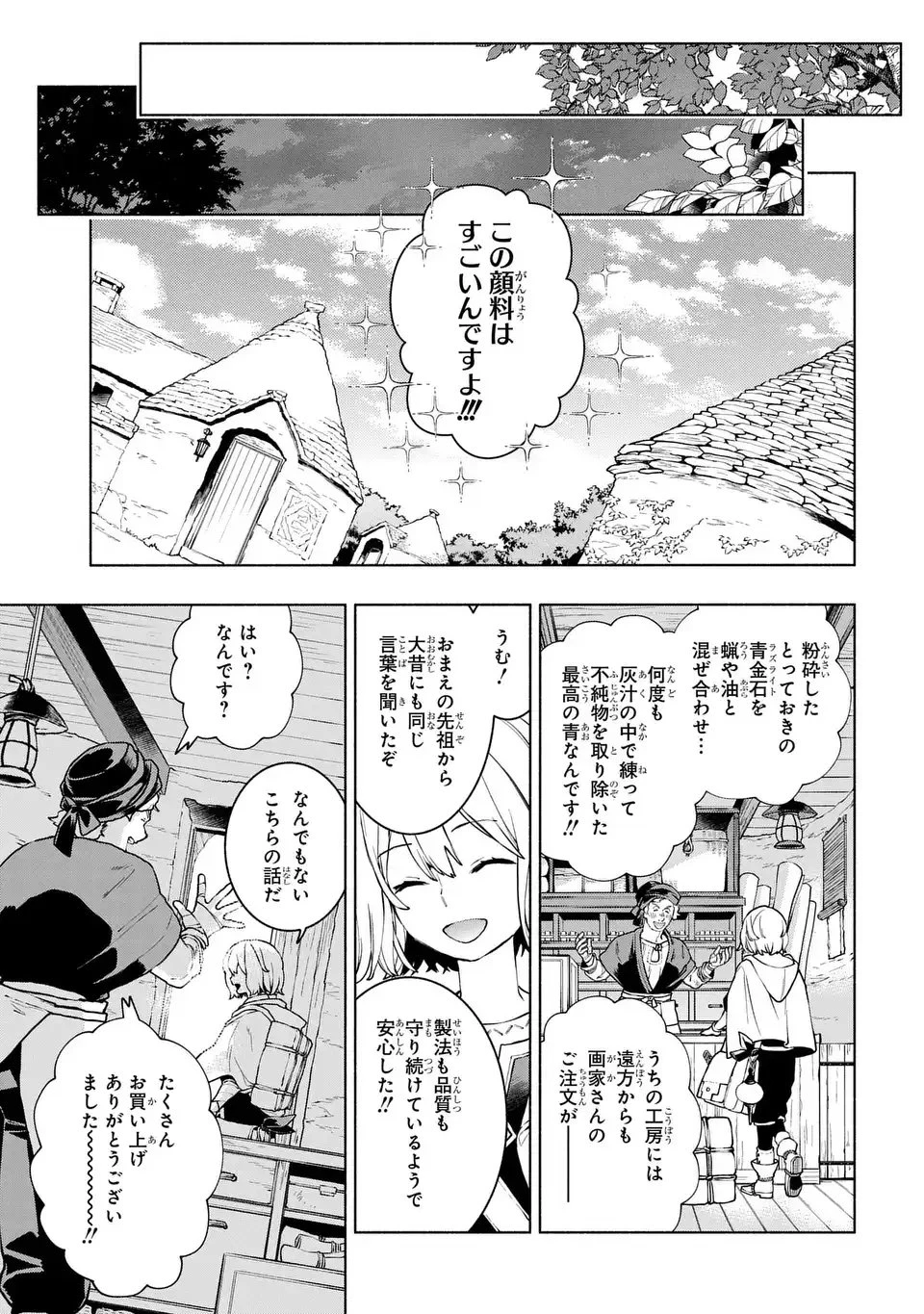 樹海の魔女 第6.2話 - 9
