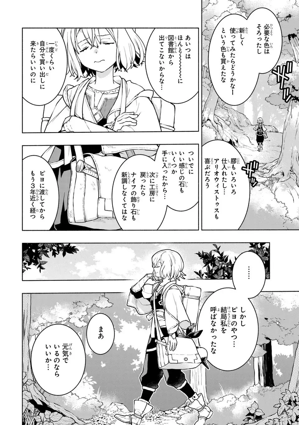 樹海の魔女 第6.2話 - 10