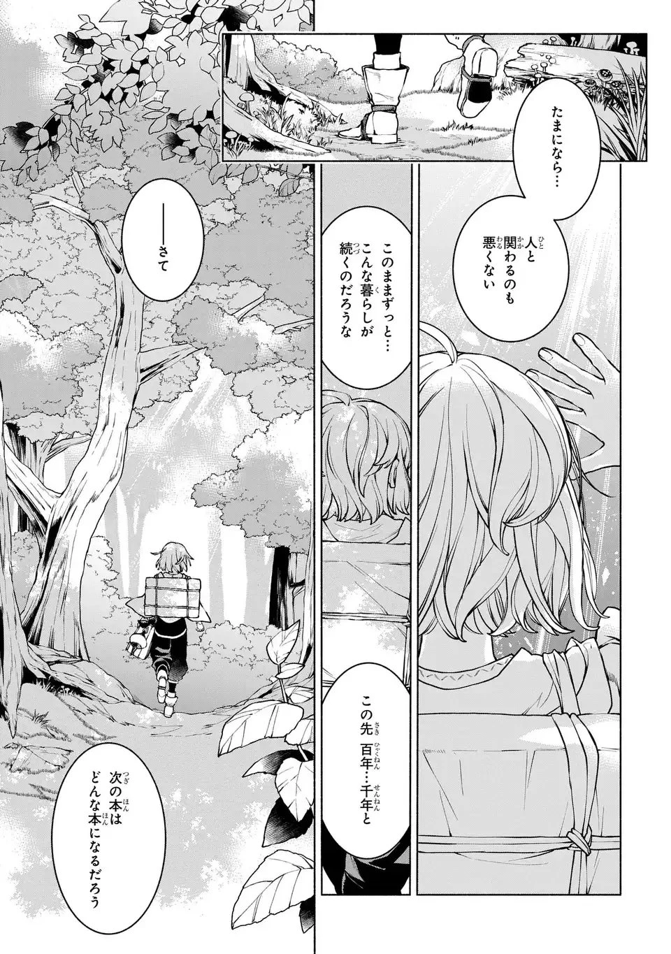 樹海の魔女 第6.2話 - 11
