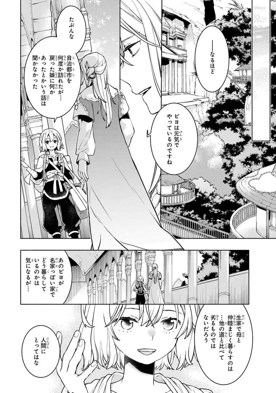 樹海の魔女 第6.2話 - 12