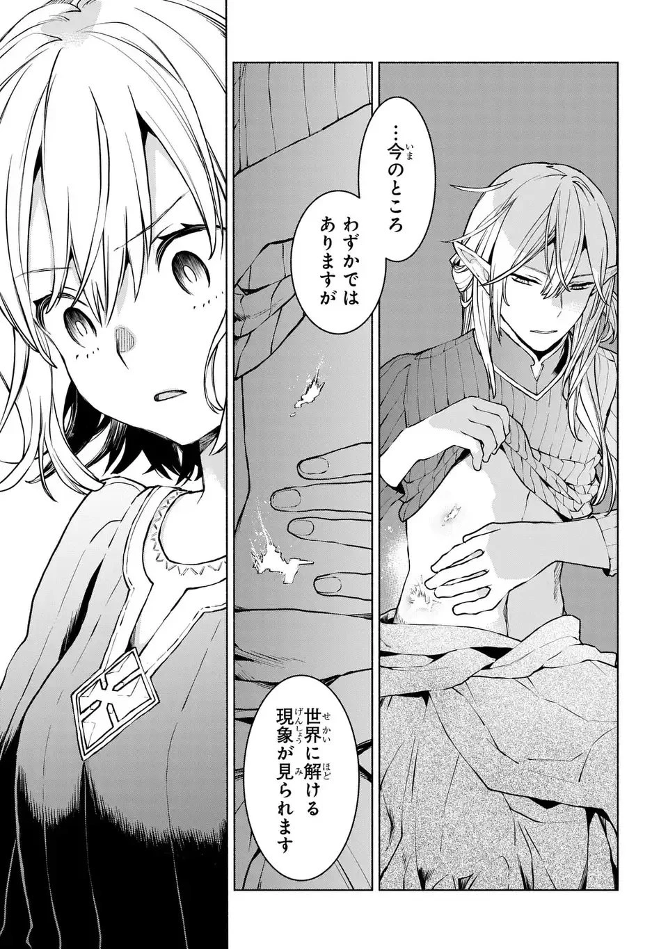 樹海の魔女 第6.2話 - 15