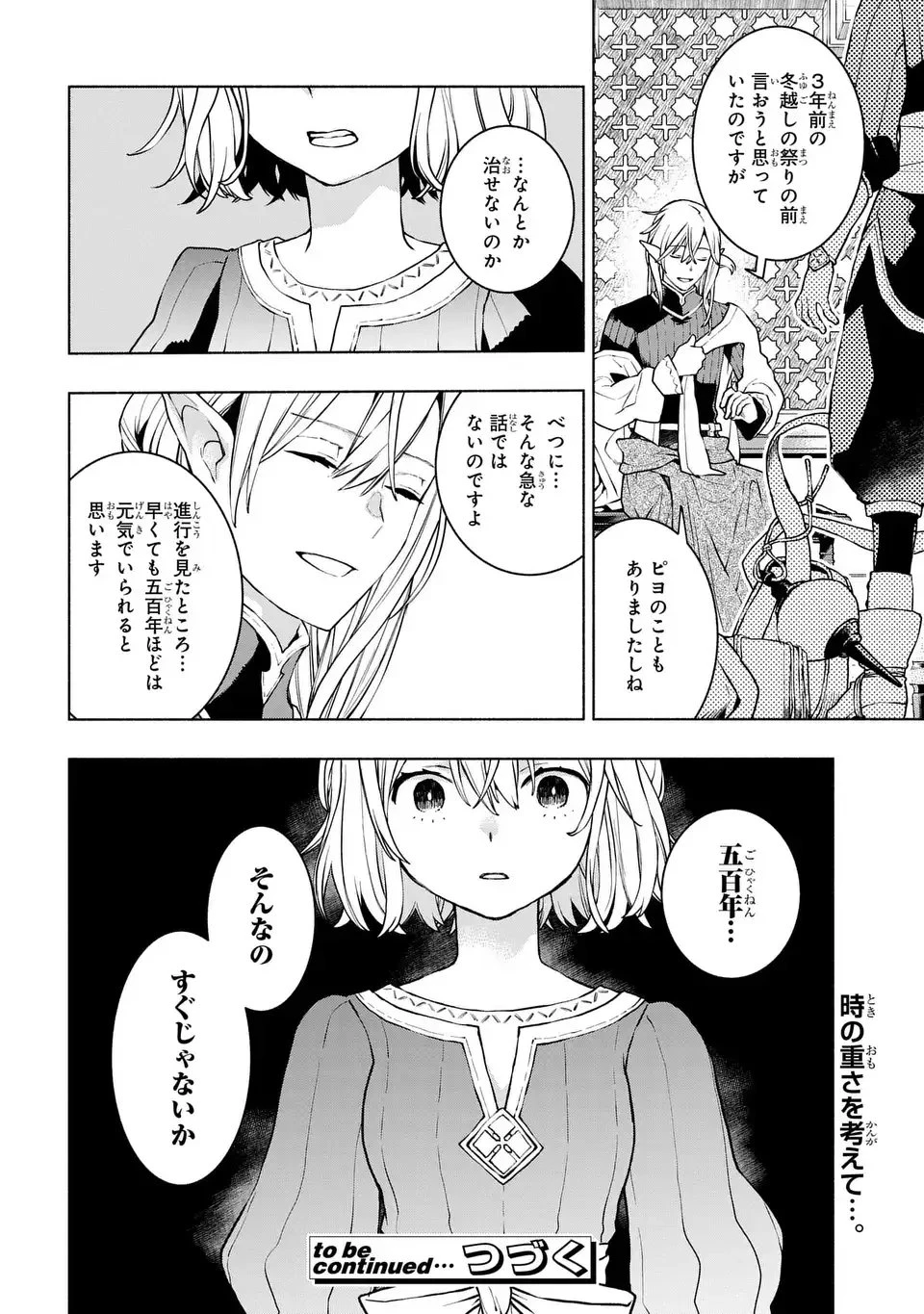 樹海の魔女 第6.2話 - 16