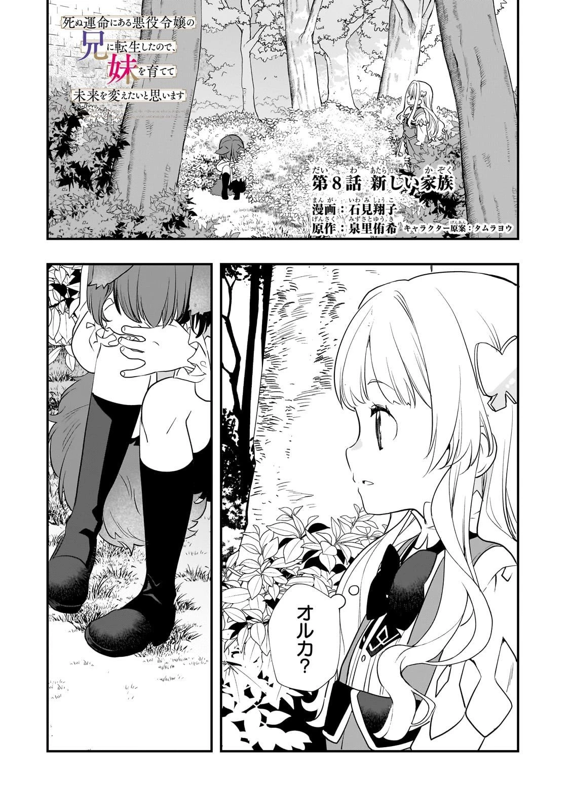 死ぬ運命にある悪役令嬢の兄に転生したので、妹を育てて未来を変えたいと思います ～世界最強はオレだけど、世界最カワは妹に違いない～ 第8話 - 1