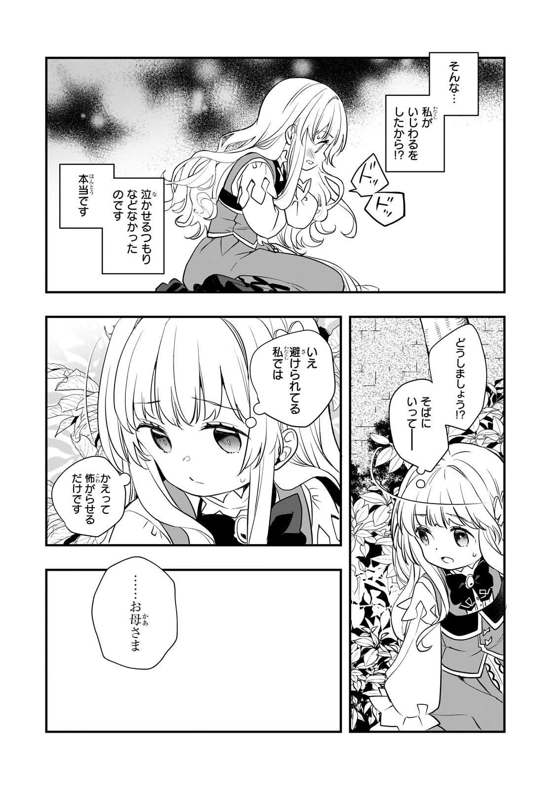 死ぬ運命にある悪役令嬢の兄に転生したので、妹を育てて未来を変えたいと思います ～世界最強はオレだけど、世界最カワは妹に違いない～ 第8話 - 3