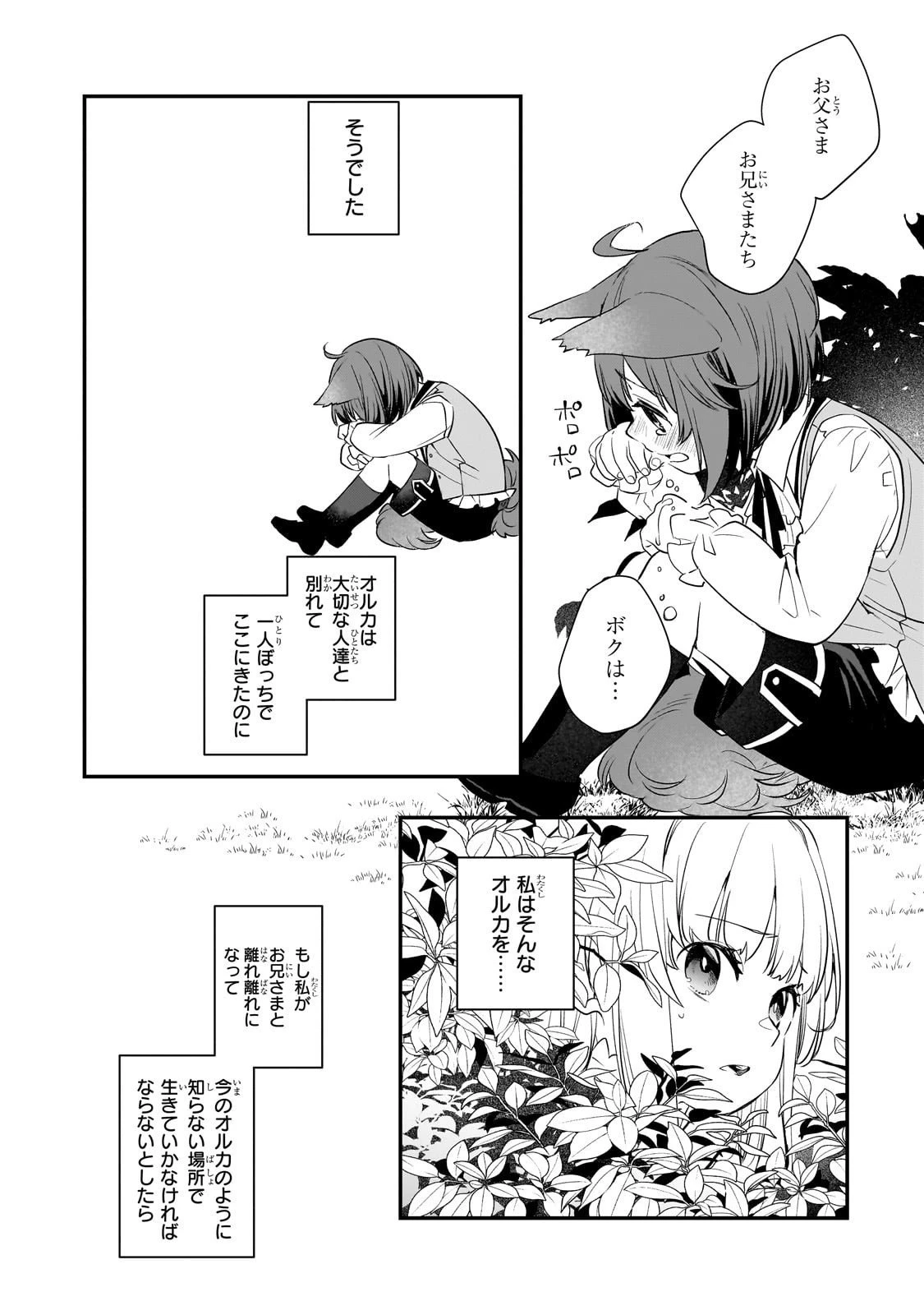 死ぬ運命にある悪役令嬢の兄に転生したので、妹を育てて未来を変えたいと思います ～世界最強はオレだけど、世界最カワは妹に違いない～ 第8話 - 4