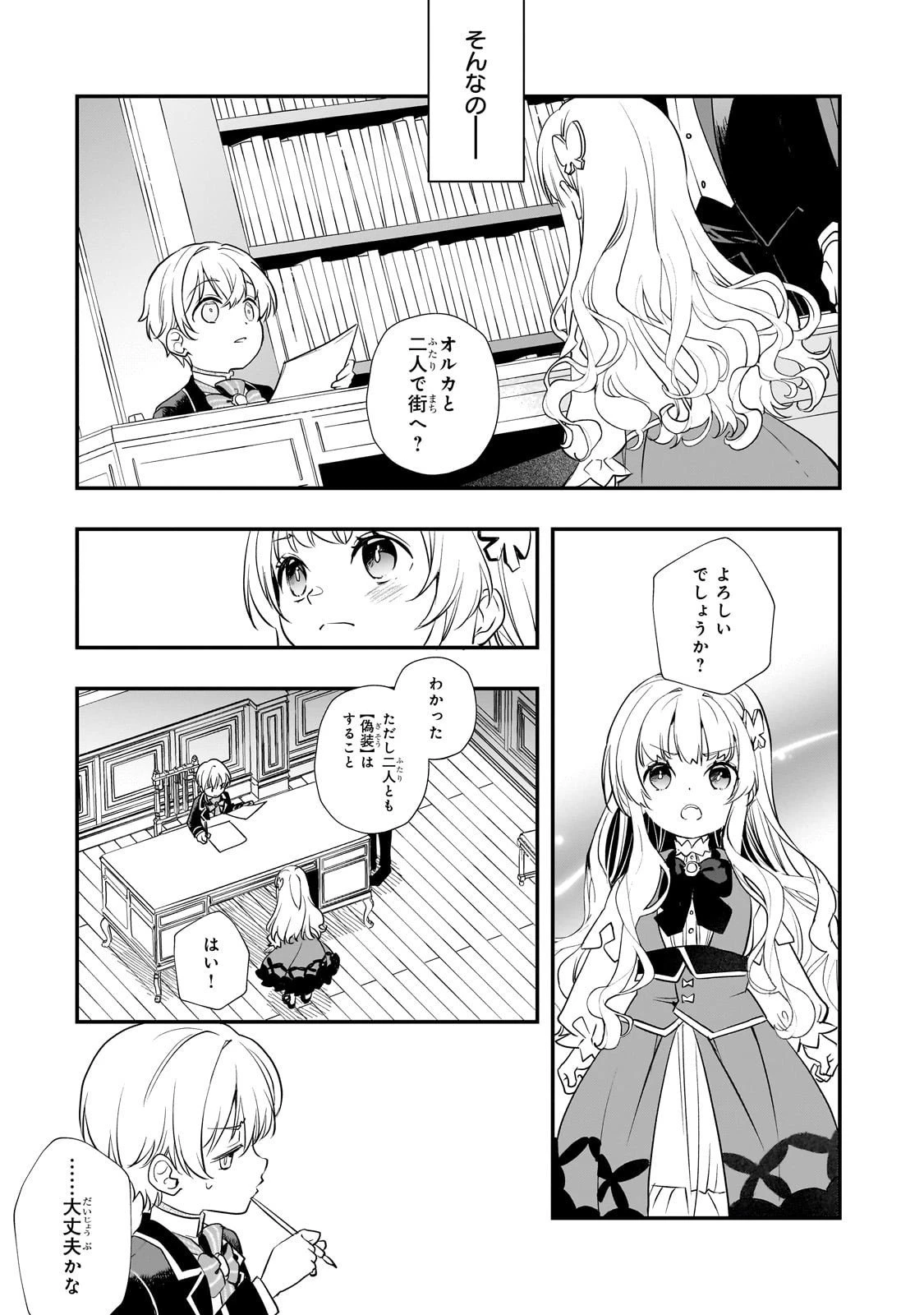 死ぬ運命にある悪役令嬢の兄に転生したので、妹を育てて未来を変えたいと思います ～世界最強はオレだけど、世界最カワは妹に違いない～ 第8話 - 5