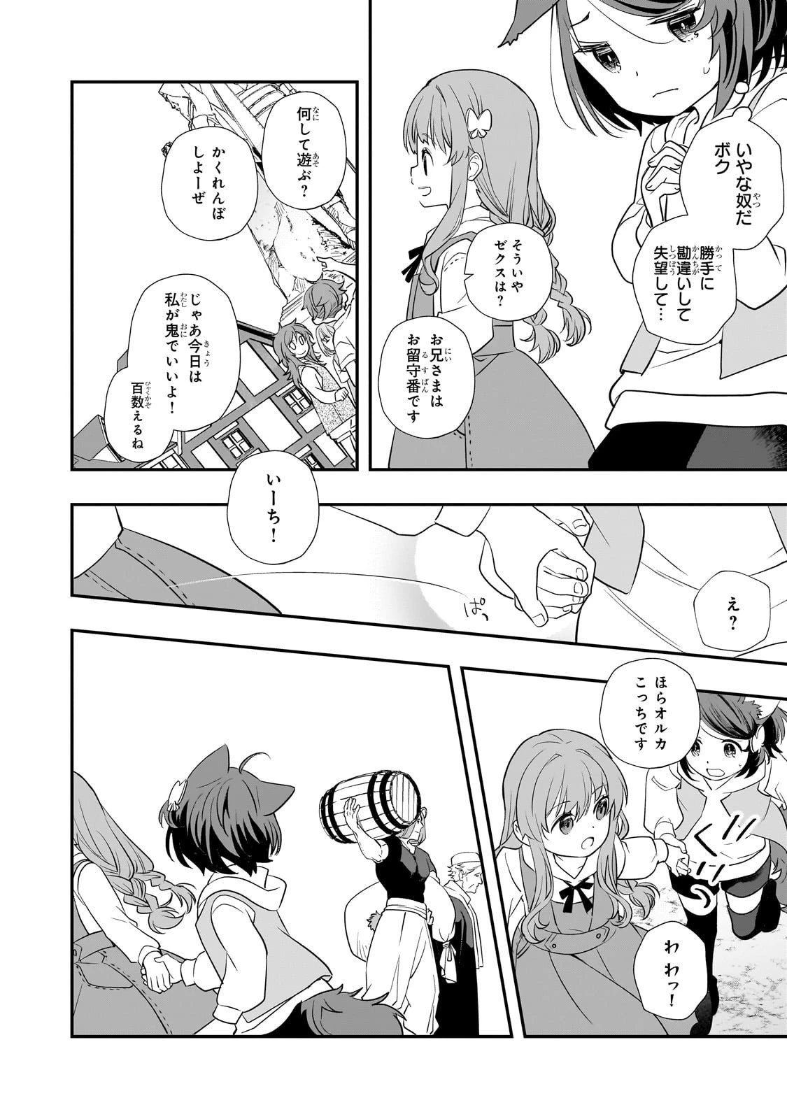 死ぬ運命にある悪役令嬢の兄に転生したので、妹を育てて未来を変えたいと思います ～世界最強はオレだけど、世界最カワは妹に違いない～ 第8話 - 10