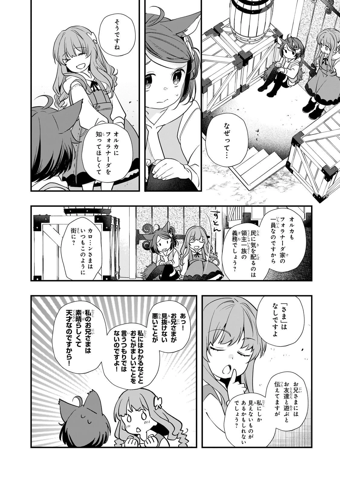 死ぬ運命にある悪役令嬢の兄に転生したので、妹を育てて未来を変えたいと思います ～世界最強はオレだけど、世界最カワは妹に違いない～ 第8話 - 12