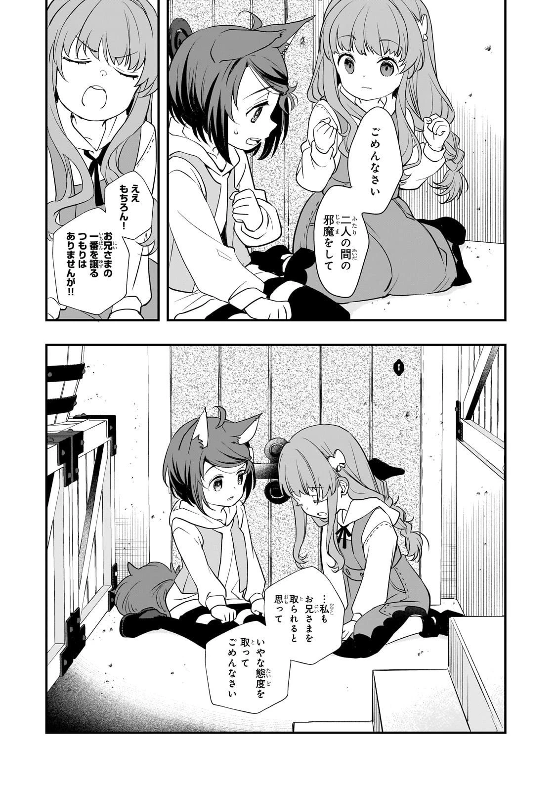 死ぬ運命にある悪役令嬢の兄に転生したので、妹を育てて未来を変えたいと思います ～世界最強はオレだけど、世界最カワは妹に違いない～ 第8話 - 13