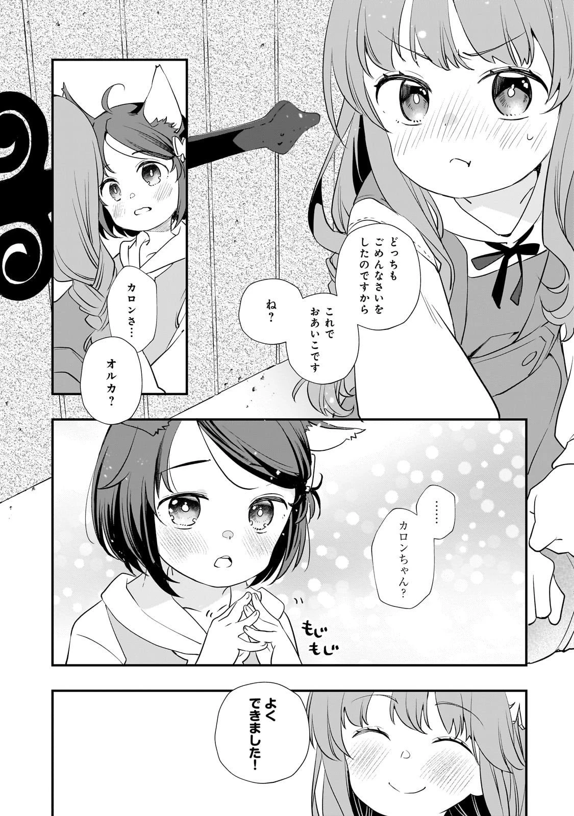 死ぬ運命にある悪役令嬢の兄に転生したので、妹を育てて未来を変えたいと思います ～世界最強はオレだけど、世界最カワは妹に違いない～ 第8話 - 14