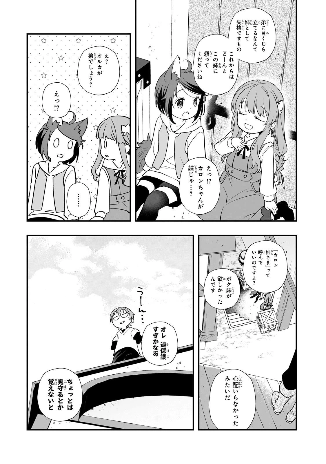死ぬ運命にある悪役令嬢の兄に転生したので、妹を育てて未来を変えたいと思います ～世界最強はオレだけど、世界最カワは妹に違いない～ 第8話 - 15