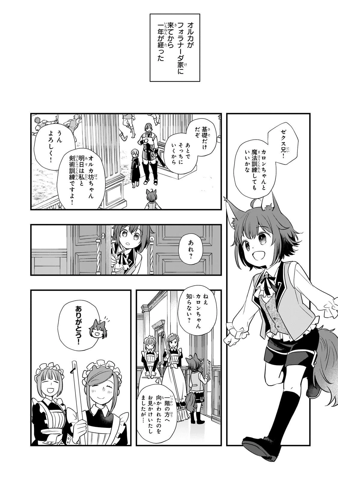 死ぬ運命にある悪役令嬢の兄に転生したので、妹を育てて未来を変えたいと思います ～世界最強はオレだけど、世界最カワは妹に違いない～ 第8話 - 16