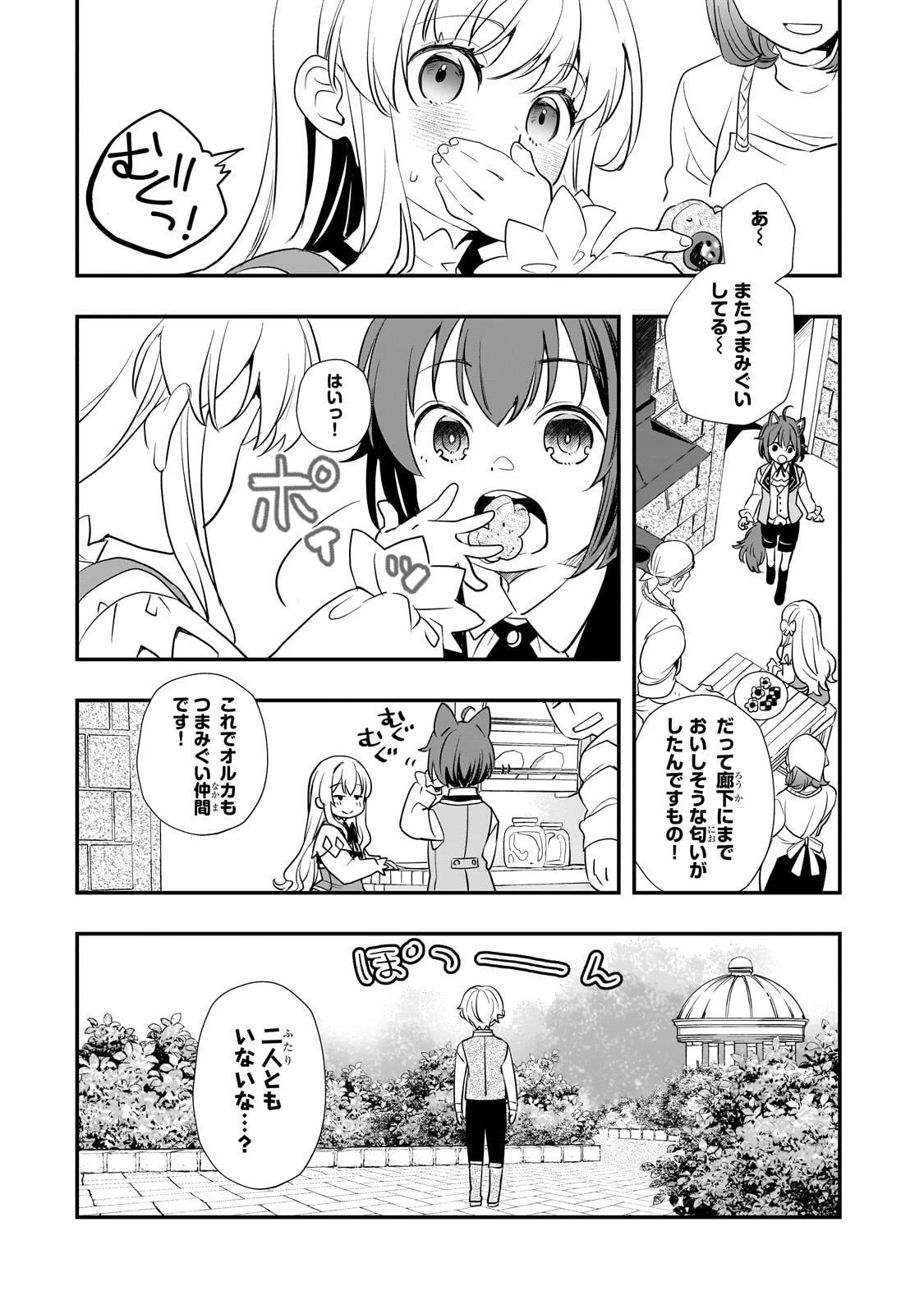 死ぬ運命にある悪役令嬢の兄に転生したので、妹を育てて未来を変えたいと思います ～世界最強はオレだけど、世界最カワは妹に違いない～ 第8話 - 17
