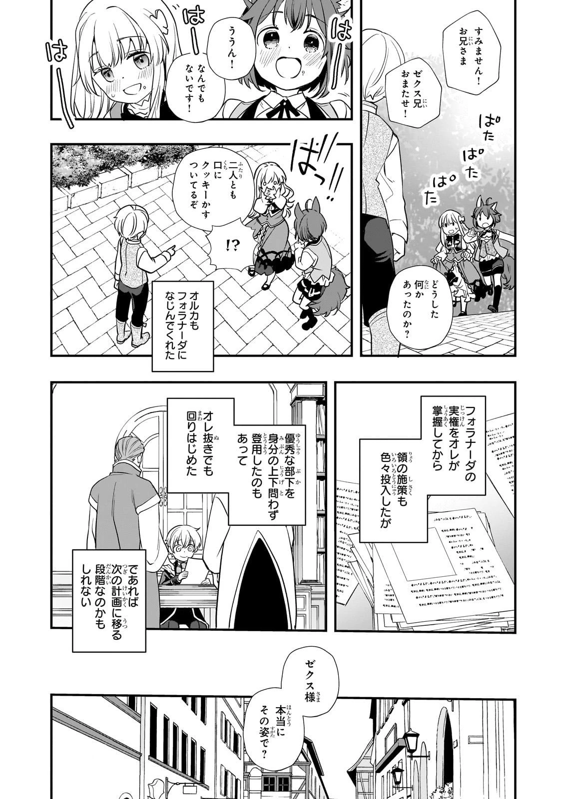 死ぬ運命にある悪役令嬢の兄に転生したので、妹を育てて未来を変えたいと思います ～世界最強はオレだけど、世界最カワは妹に違いない～ 第8話 - 18