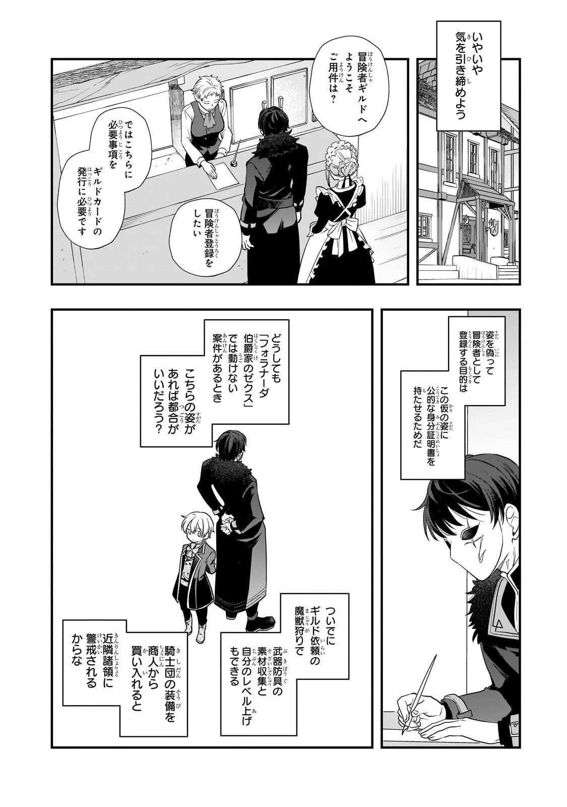 死ぬ運命にある悪役令嬢の兄に転生したので、妹を育てて未来を変えたいと思います ～世界最強はオレだけど、世界最カワは妹に違いない～ 第8話 - 20