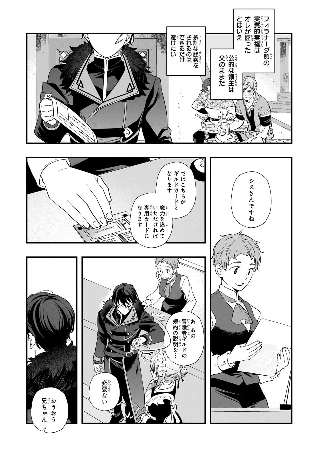 死ぬ運命にある悪役令嬢の兄に転生したので、妹を育てて未来を変えたいと思います ～世界最強はオレだけど、世界最カワは妹に違いない～ 第8話 - 21