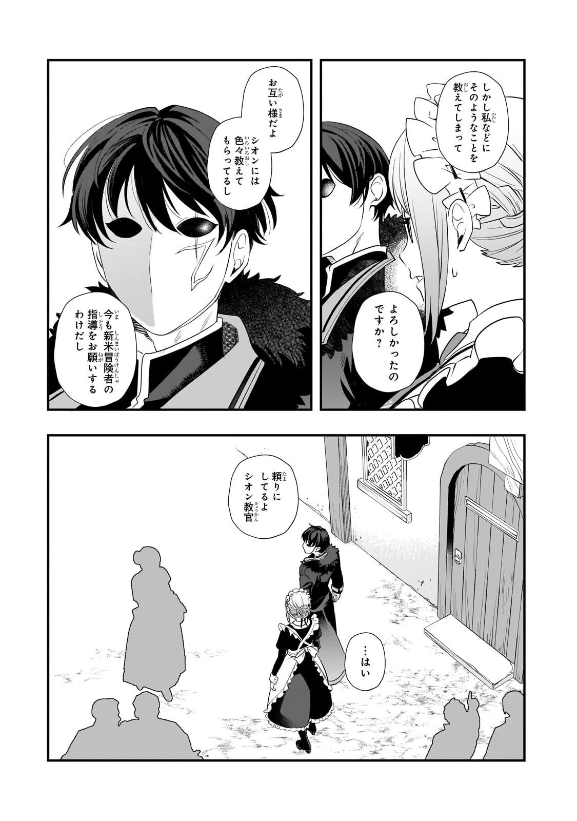 死ぬ運命にある悪役令嬢の兄に転生したので、妹を育てて未来を変えたいと思います ～世界最強はオレだけど、世界最カワは妹に違いない～ 第8話 - 25