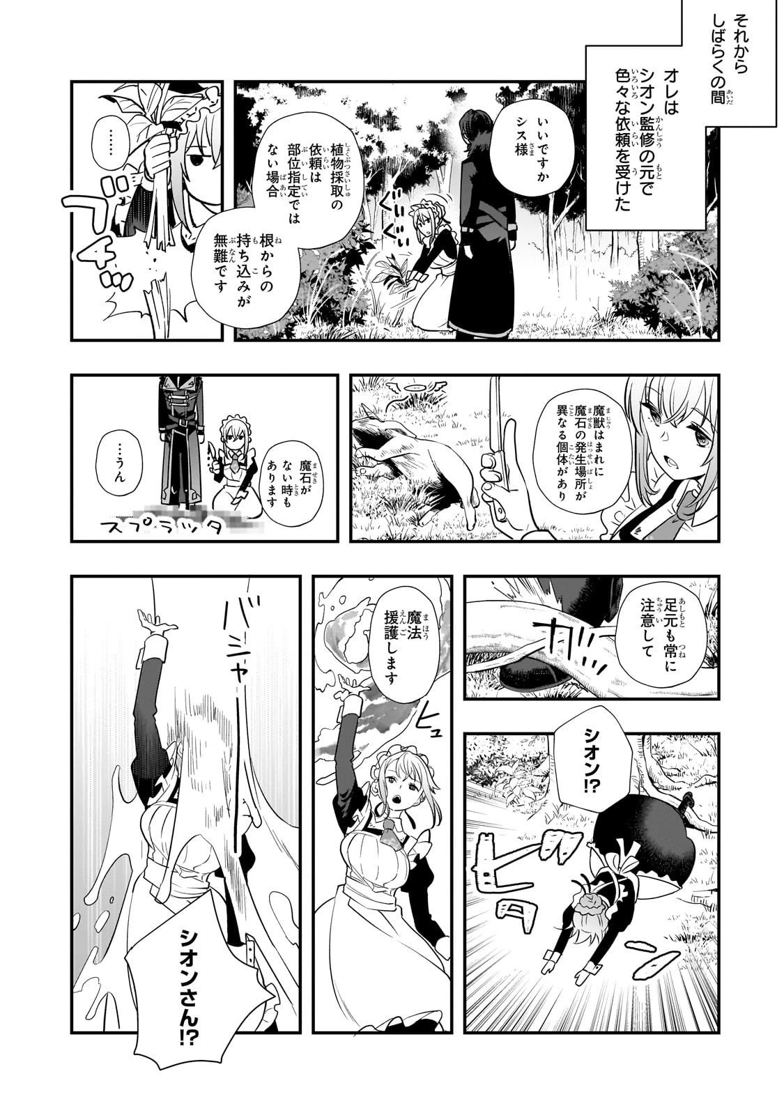 死ぬ運命にある悪役令嬢の兄に転生したので、妹を育てて未来を変えたいと思います ～世界最強はオレだけど、世界最カワは妹に違いない～ 第8話 - 26