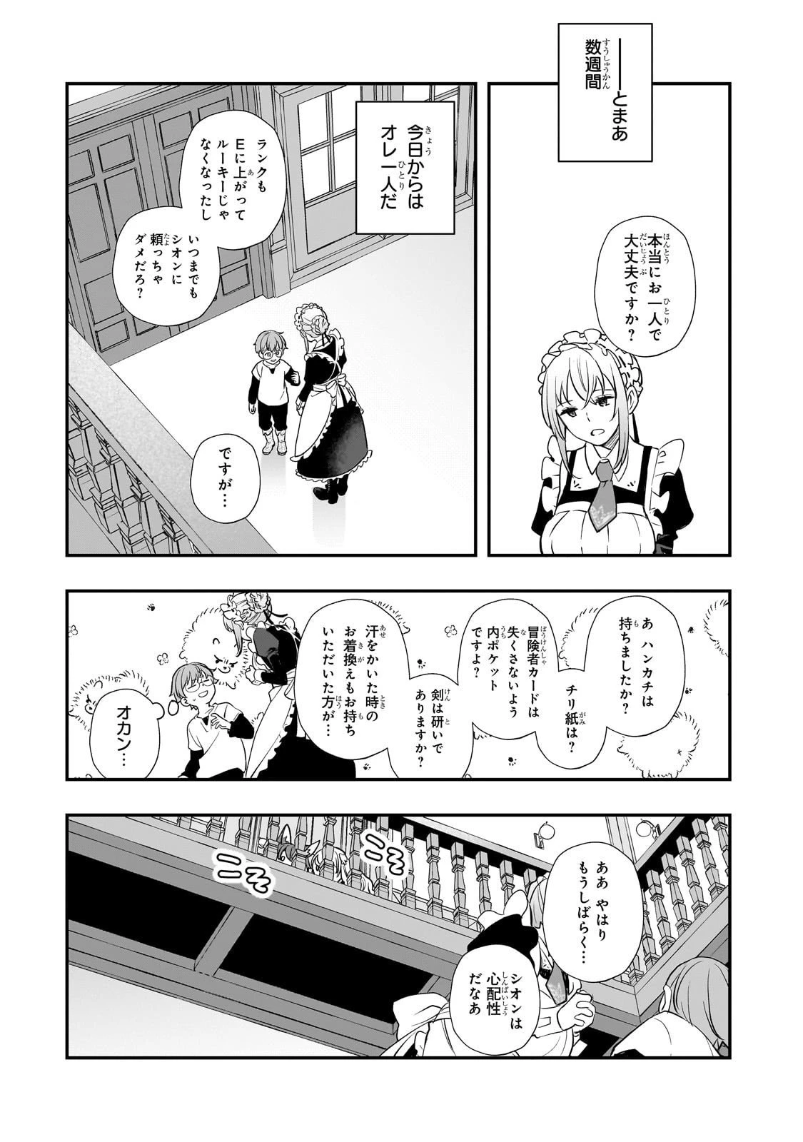 死ぬ運命にある悪役令嬢の兄に転生したので、妹を育てて未来を変えたいと思います ～世界最強はオレだけど、世界最カワは妹に違いない～ 第8話 - 27