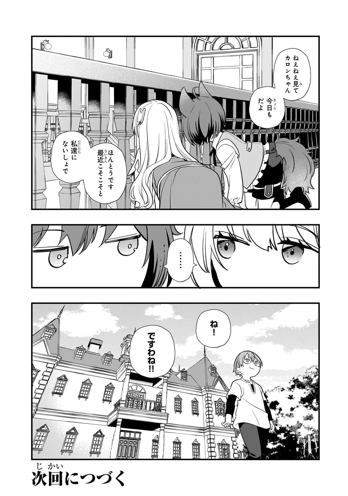 死ぬ運命にある悪役令嬢の兄に転生したので、妹を育てて未来を変えたいと思います ～世界最強はオレだけど、世界最カワは妹に違いない～ 第8話 - 28