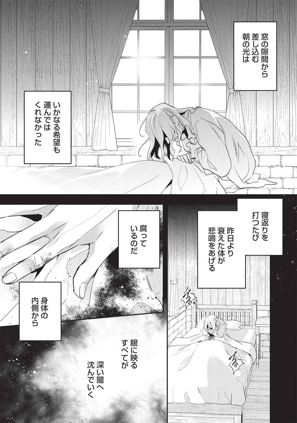 ウォルテニア戦記 第59話 - 1