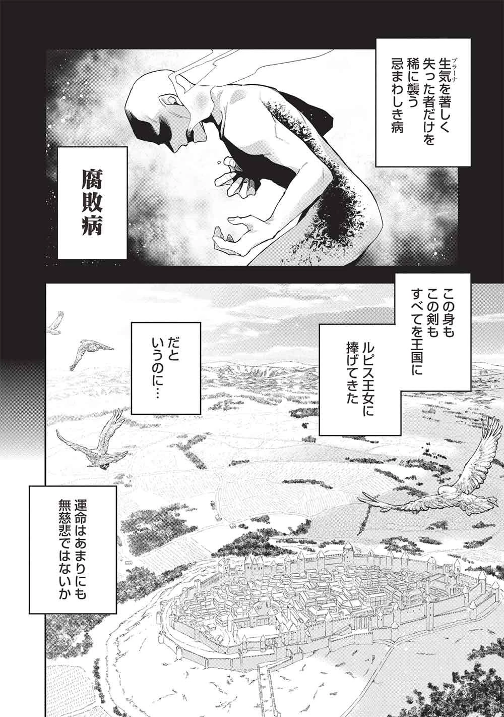 ウォルテニア戦記 第59話 - 2