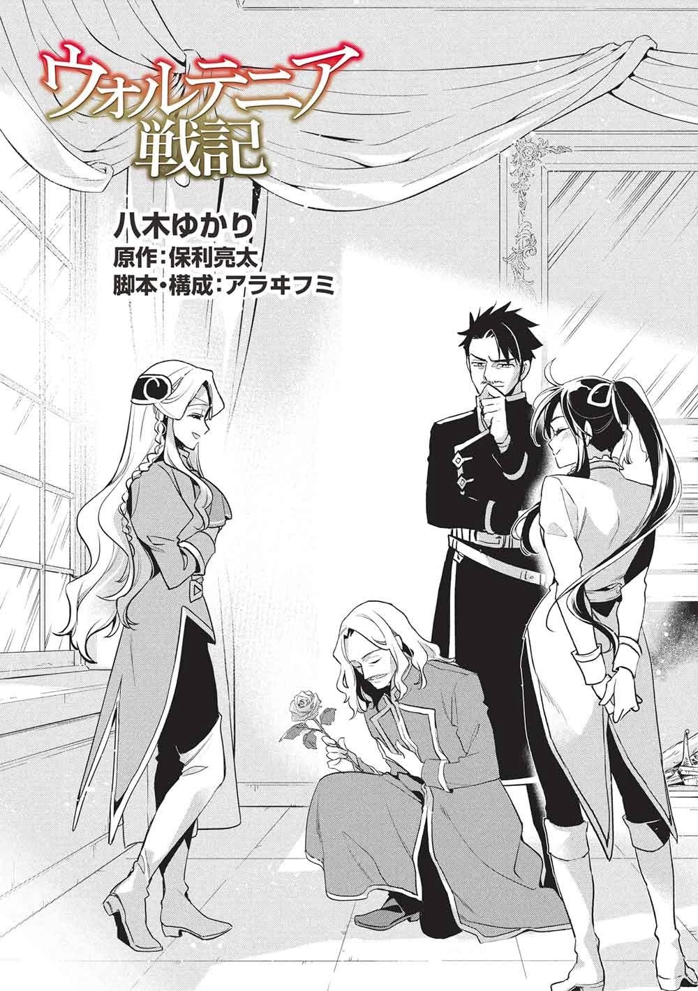 ウォルテニア戦記 第59話 - 3