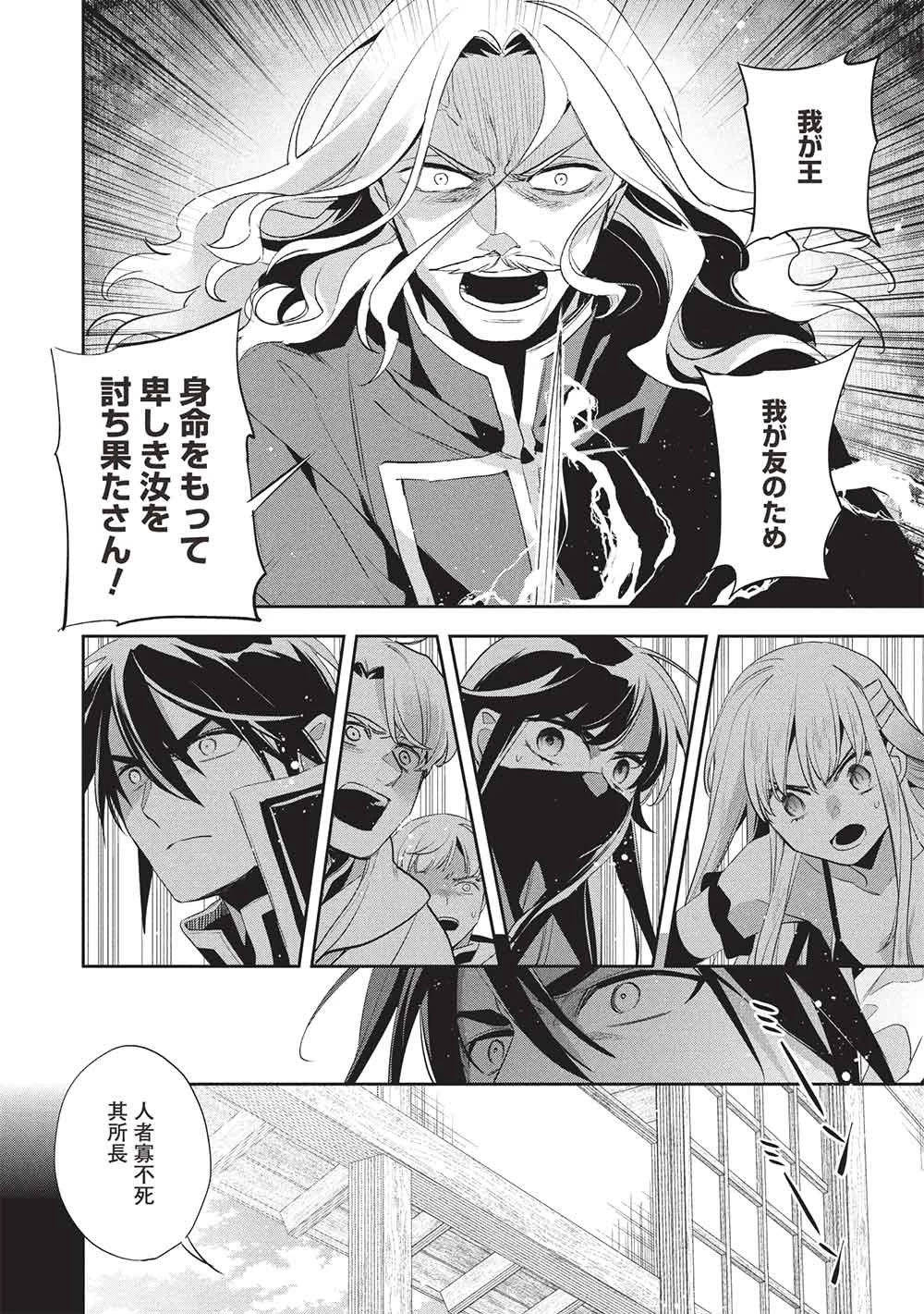 ウォルテニア戦記 第59話 - 4