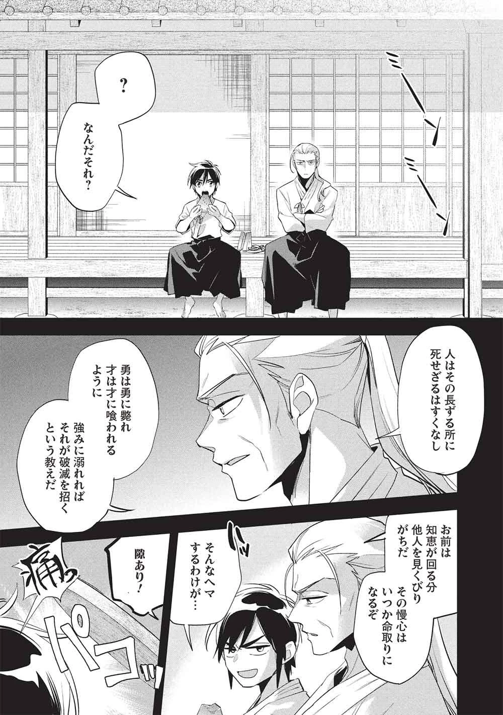 ウォルテニア戦記 第59話 - 5