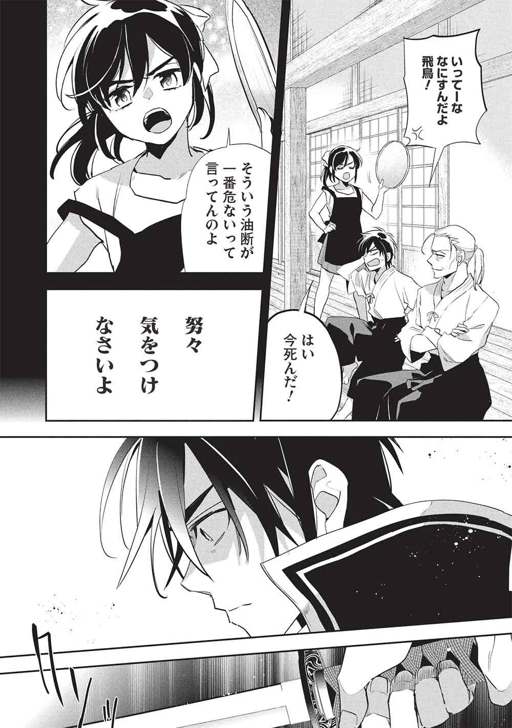 ウォルテニア戦記 第59話 - 6