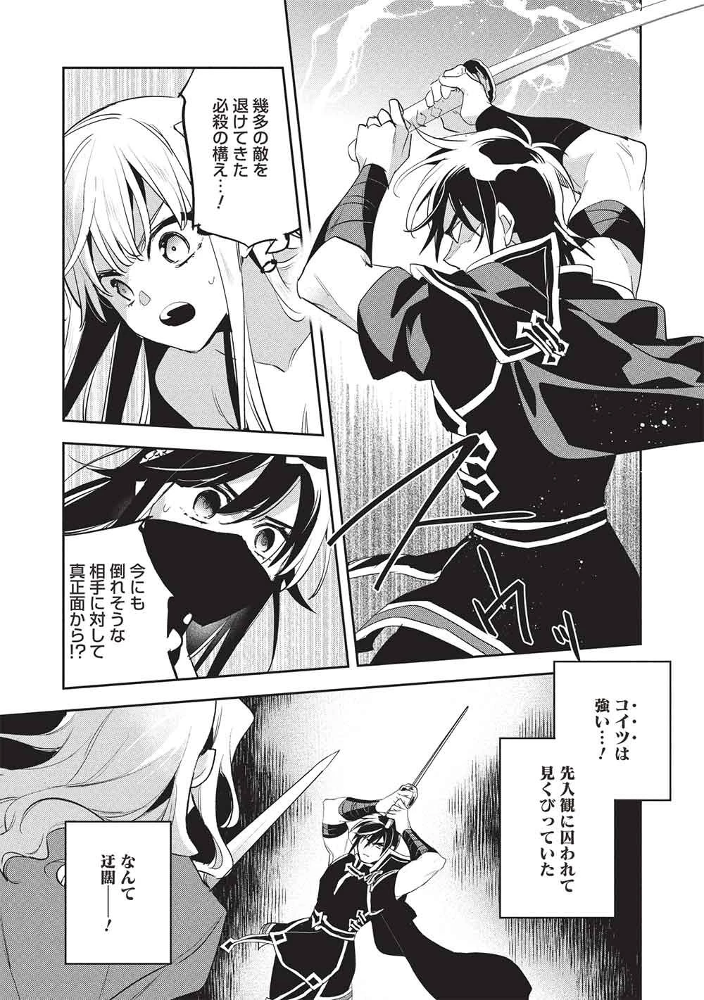 ウォルテニア戦記 第59話 - 7