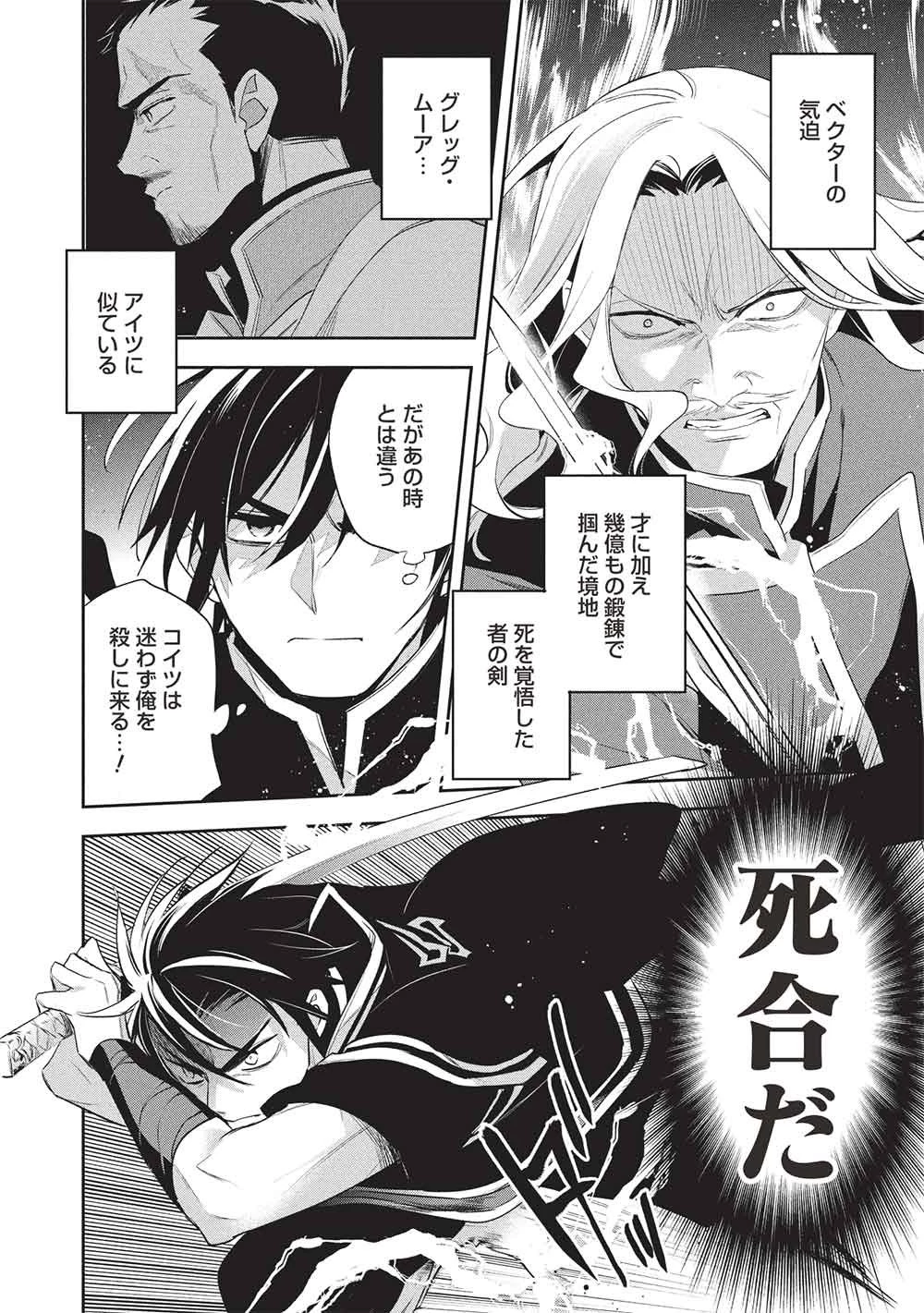 ウォルテニア戦記 第59話 - 8