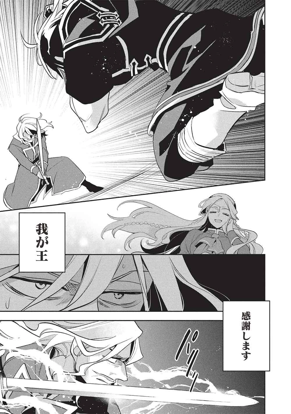 ウォルテニア戦記 第59話 - 9