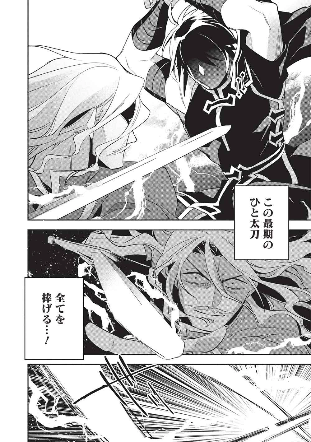 ウォルテニア戦記 第59話 - 10