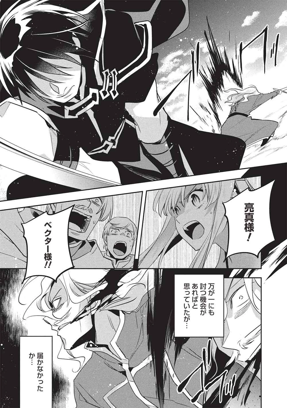 ウォルテニア戦記 第59話 - 11