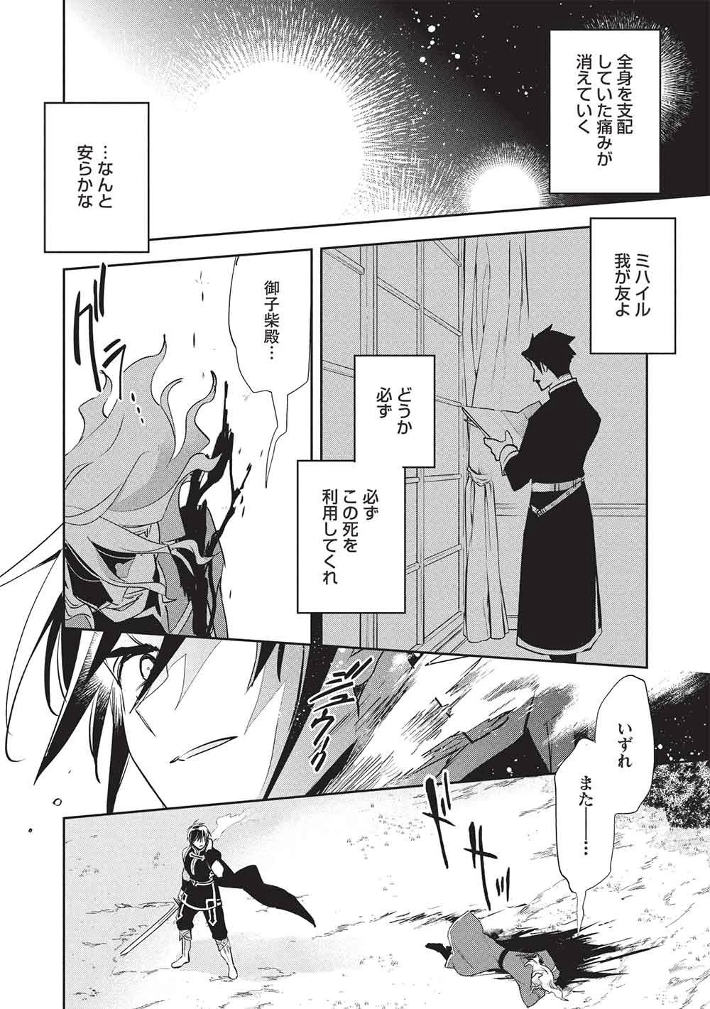 ウォルテニア戦記 第59話 - 12