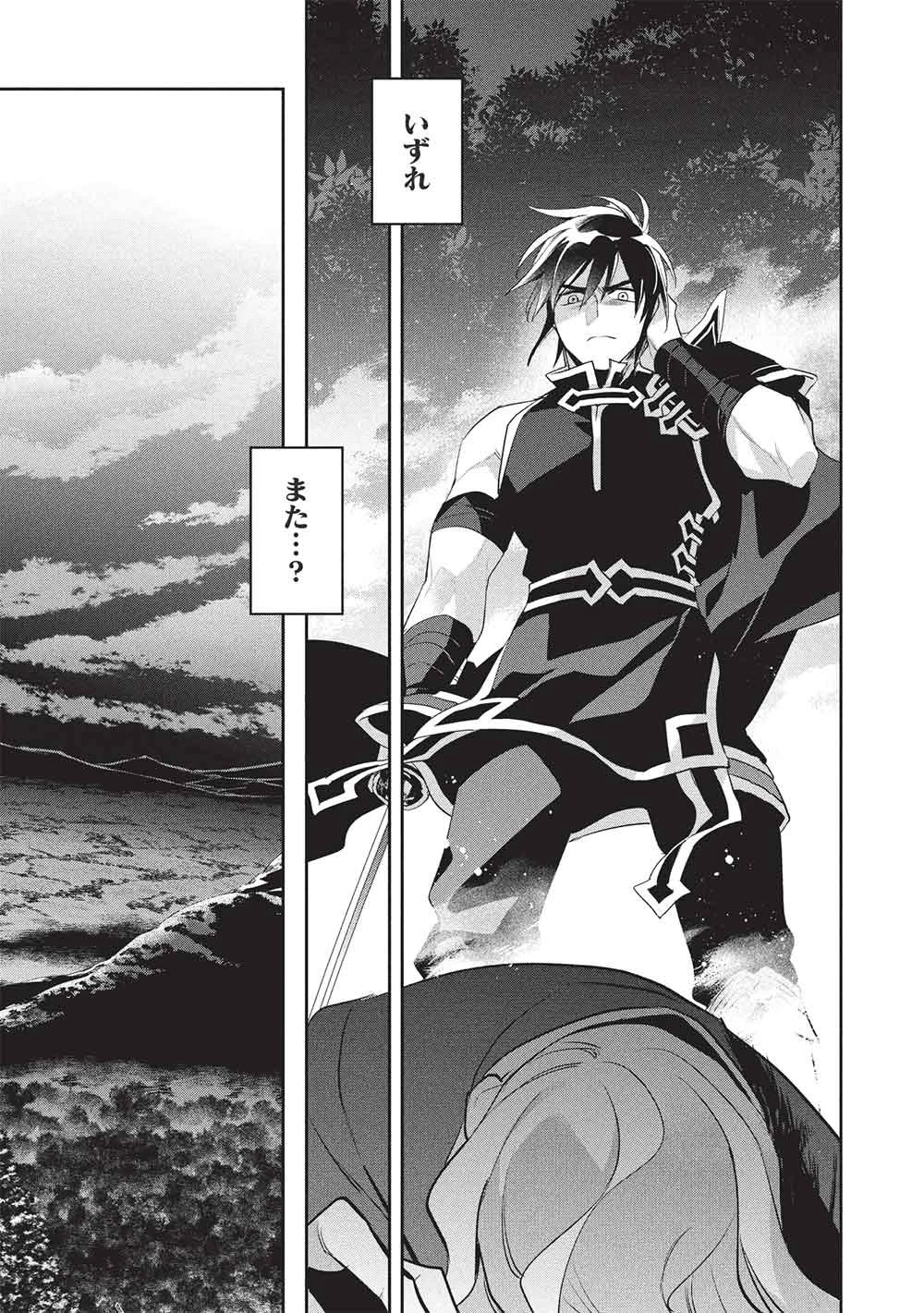 ウォルテニア戦記 第59話 - 13