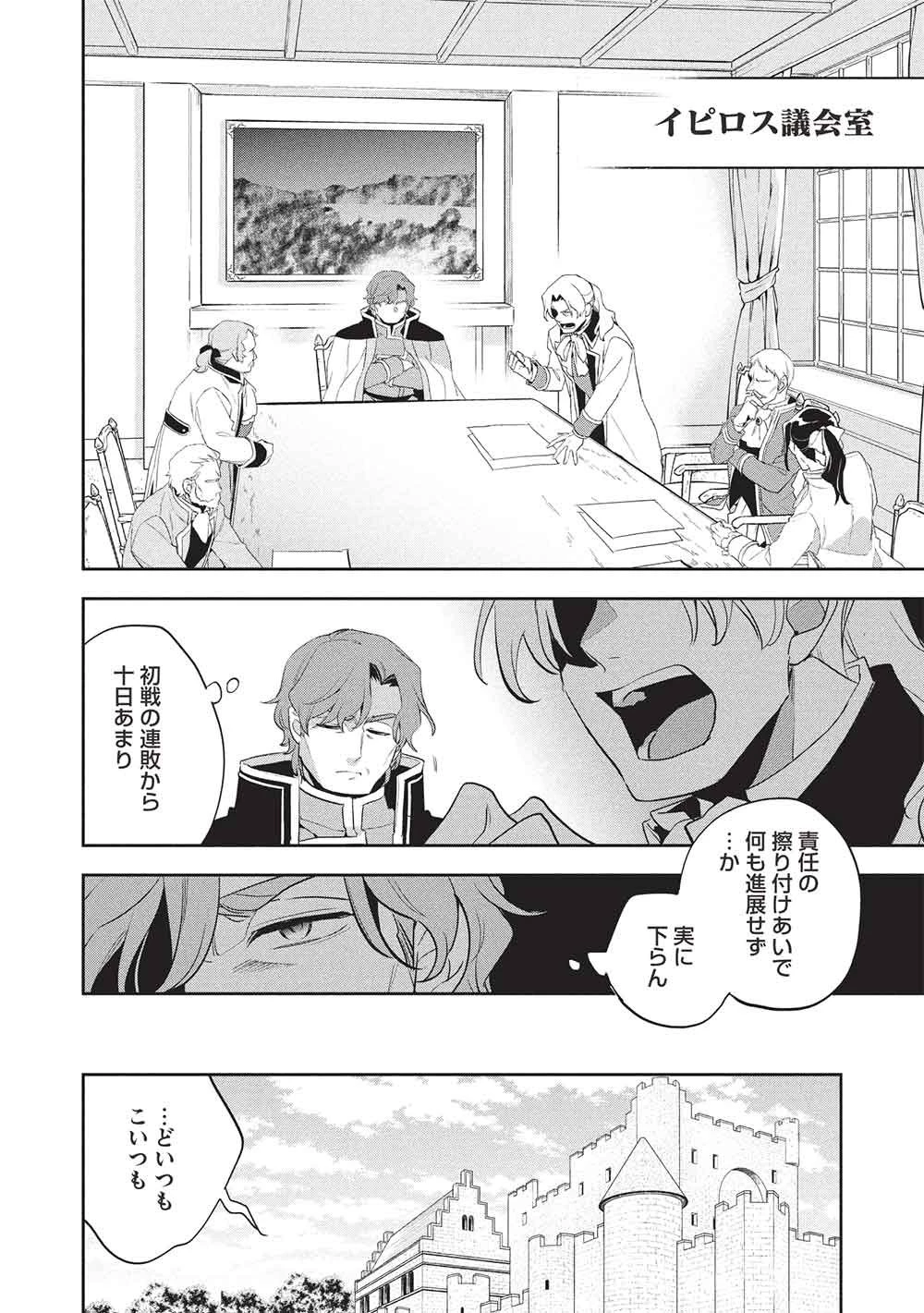 ウォルテニア戦記 第59話 - 14