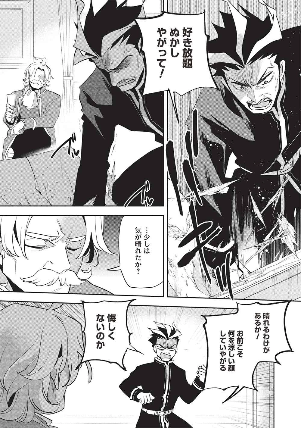 ウォルテニア戦記 第59話 - 15