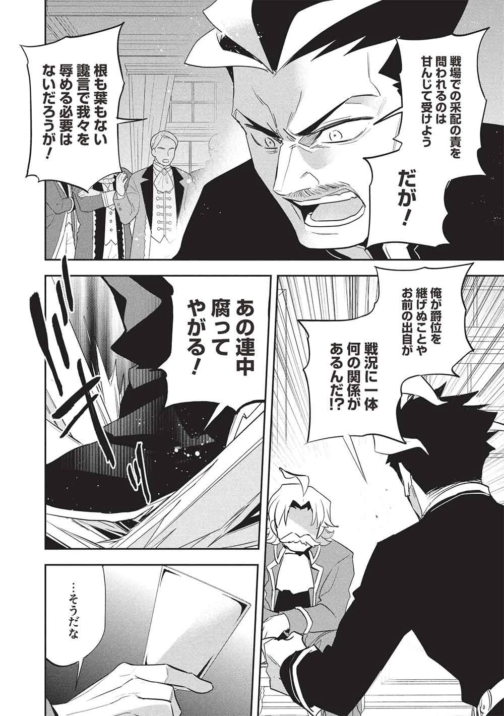 ウォルテニア戦記 第59話 - 16