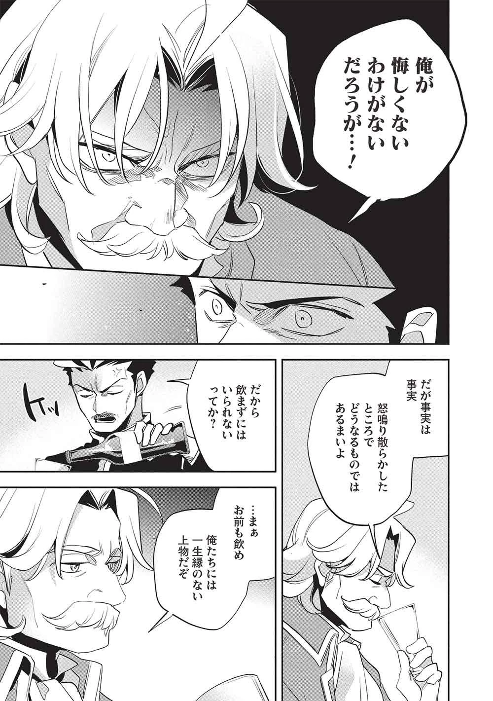 ウォルテニア戦記 第59話 - 17