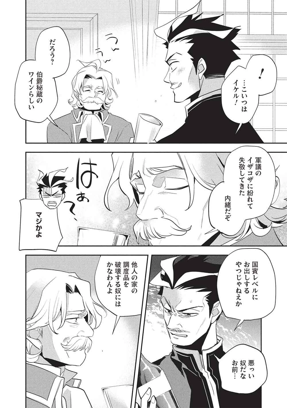 ウォルテニア戦記 第59話 - 18