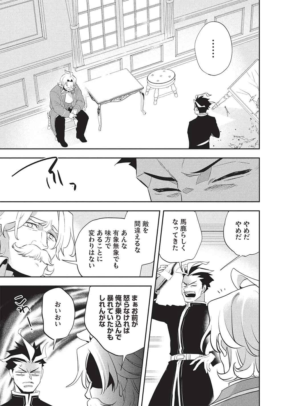 ウォルテニア戦記 第59話 - 19